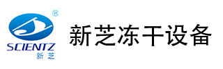 宁波新芝冻干设备股份有限公司